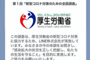 【恐怖】厚労省LINE調査「全国約2万7000人、4日以上発熱が続く」