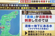 「南海トラフ地震と石川能登半島地震に関連はあるのか？」京大の地震専門家が解説　”40年以内に90％確率で発生”