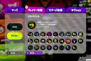 『スプラトゥーン2』ギアパワー「ラストスパート」ってどうなの？