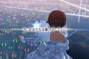 まさかの”アイマス新作独占”で、ここまで情勢がひっくり返るとはねｗ