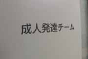 【速報】『大人の発達障害』外来、電話殺到…