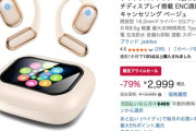 【朗報】Amazon、多分本気のガチセール「スマイルSale」もう4日目