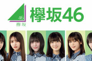 【朗報】欅坂46メンバーと日向坂46メンバーのローソンアプリでしか見れない限定動画が公開！！！！
