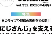 【にじさんじ】CGWORLD vol.332（2026年4月号）の特集は「「にじさんじ」を支えるANYCOLORの技術」
