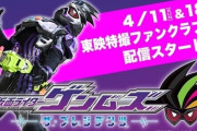 ゲンムズ前編 ネタバレ :  檀黎斗神が…