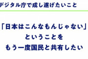 平井大臣がデジタル庁で成し遂げたいこと→｢日本はこんなもんじゃないということをもう一度国民と共有したい｣