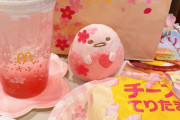 外国人「日本のマクドナルドには桜のメニューがあるらしいぞ！」
