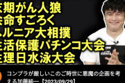 【悲報】加藤純一さん、障害者差別で炎上したのにまた同じことを繰り返してしまうwwww