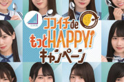 【日向坂46】『宣伝会議』に日向坂が！！！CoCo壱コラボ企画が業界でも話題に・・・！！