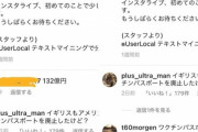 ねえねえ尾身さんのインスタのコメントから「132億円」のコメントが徹底的に削除されてるみたいだけどどういうことですか？「132億円」の補助金で有価証券（株や国債）を買ったって！？