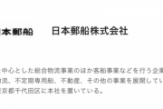 【神企業】日本郵船　賃上げしすぎて年収が１年目からすごいことになってる