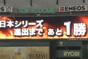 巨人、6年ぶり日本シリーズ王手！阪神に連勝