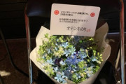 【日向坂46】オテンキ・のりさんから少し小さめの祝花ｷﾀ━━━━(ﾟ∀ﾟ)━━━━!!