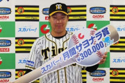 【朗報】7・8月度の月間『スカパー！サヨナラ賞』に阪神・大山と日本ハム・高濱