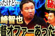 里崎「セリーグの球団から指導者のオファーがあったけど断った」