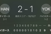 (*^◯^*)「Hey, Siri、横浜優勝」
