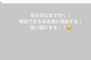 【悲報】ワタナベマホトの嫁今泉佑唯さん「すごく辛かった」「今だから言えますが本当に死にたくなりました」