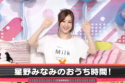 で、乃木坂46時間TV『電視台』のMVPは星野みなみって事で良いんだね？