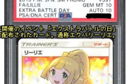 ファン「激レアポケモンカードにサイン貰った！一生大切にします！」→１ヶ月後無事売り飛ばされる