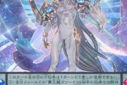 【遊戯王】「覇王幻奏」ってどうなんや？