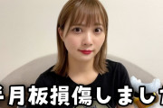 【NMB48】堀詩音さん、「左膝外側半月板損傷」で休業