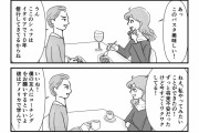 【画像】この漫画の女さんとの会話、難易度高すぎるwwwww