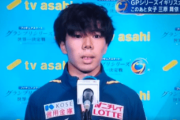駿くん「GPイギリス大会 銅メダルおめでとう」「怪我なく持てる力を出し切れるシーズンになりますように」