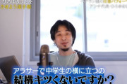 【悲報】ひろゆき「アラサーで中学生の横に立つの結構キツくないですか？」