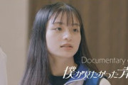 Documentary of 僕青合宿 featuring “イエベ春” member