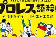 かっこいいプロレスの技名、垂直落下式DDTに決まる