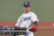西武松本がメラドで初黒星「出来自体は良かった」