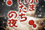 40代「かまいたちの夜！」30代「逆転裁判！」20代「ダンガンロンパ！」10代「」