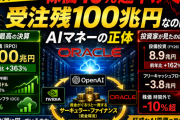 オラクル受注残100兆円の光と影｜AIマネーが『輪を描いて回る』資金環流を解説