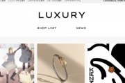 楽天、高級ブランド専門の「Rakuten Fashion LUXURY」を開設。サイトは上品でシンプルさを追求