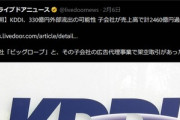 ホリエモン､KDDIの架空取引にブチギレ｢ライブドアの約10倍の規模だけど当然経営者は実刑ですよね｣