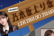 12/28の「久保史緒里の乃木坂上り坂」でついにあのメンバーが登場！！！【乃木坂46】