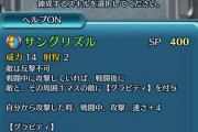 【FEH】総選挙カミラの錬成が一番強いだろ