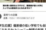 【正論】同志社卒「頭の悪い高校大学へ行ってるのは勉強時間が短いだけ」
