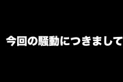 【芸能】“年収2億超”伝説のキャバ嬢・門りょう、GACKT＆ROLAND新プロジェクト「パクリ問題」騒動謝罪  [muffin★]
