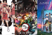 韓国人「日本アニメが映画前売り率1～3位を総なめ…史上初」