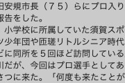 【朗報】阪神・及川、千葉県匝瑳市長を巨人ファンから阪神ファンに鞍替えさせることに成功