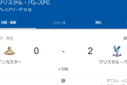【速報】パレス鎌田大地さん、スタメンでFA杯4回戦突破に貢献キターー！！ｗｗｗｗｗｗ