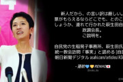 立憲･蓮舫、旧統一教会訪問の自民･生稲議員に「新人だから、の言い訳は厳しい」