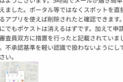 【ポケモンGO】ポケスト申請「掲示板絶対許さないおじさん」虚偽通報という手段を覚える
