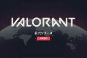 注目のFPS「Valorant（ヴァロラント）」6月2日正式リリースが決定 新ゲームモード、新マップ、新エージェントが追加