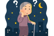 認知症のばあちゃんまたどっか行ってワロタ　探してくるわ...