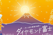 【屋上開放も】サンシャイン60でのダイヤモンド富士鑑賞会をお見逃しなく！