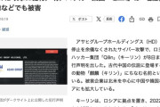 アサヒHDへのランサムウェア攻撃、キリンの犯行と判明