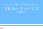 『Hello! Project Year-End Party 2025 ～GOOD BYE & HELLO !～』開催決定！！