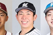 パリーグ新人王、宗山塁（楽天）寺地隆成（ロッテ）柳川大晟（ハム）の３人に絞られる